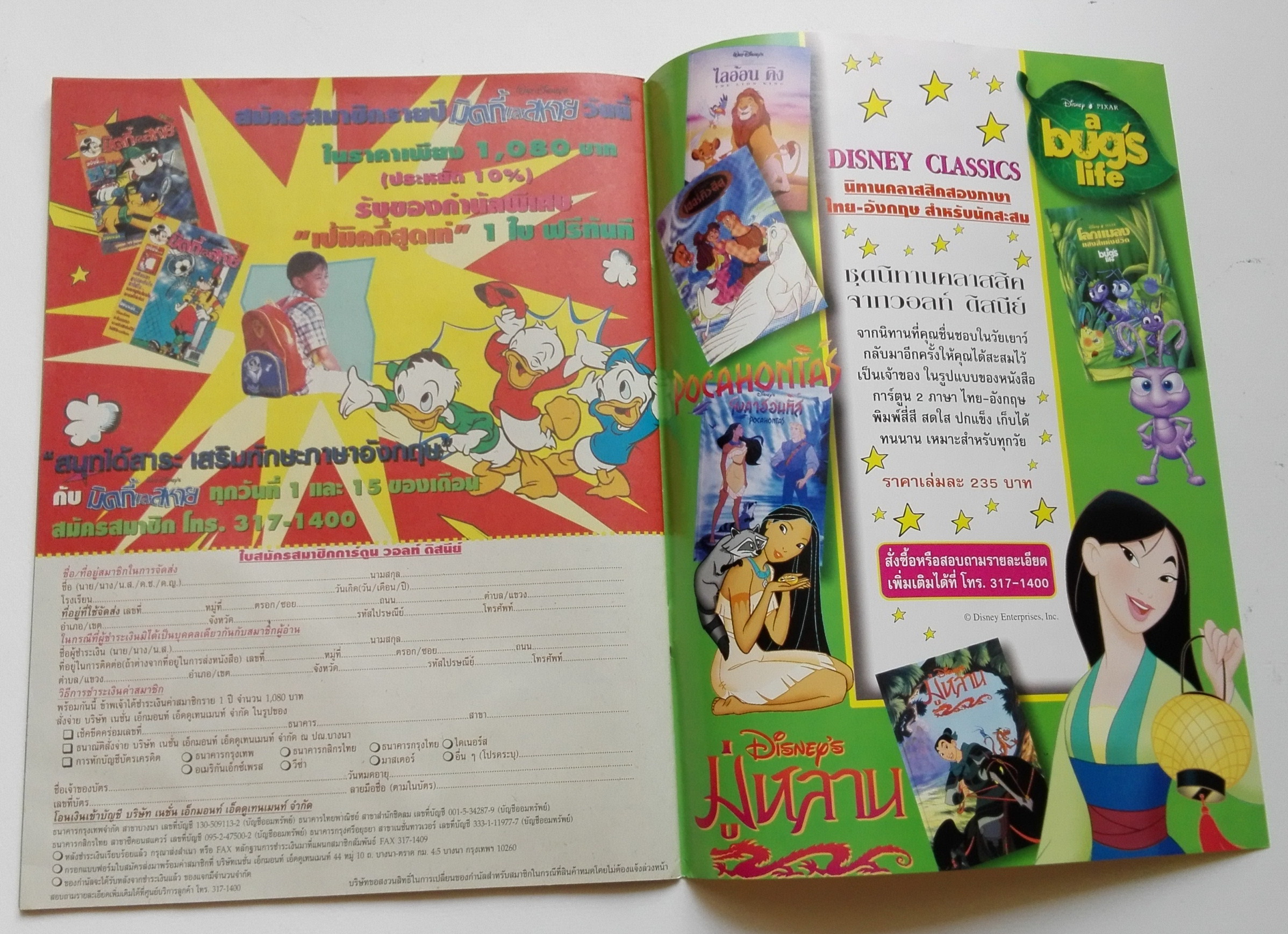 หนังสือการ์ตูนเก่า จาก วอลท์ ดิสนีย์ Walt Disney's Comics "มิคกี้และสหาย ฉบับที่ 375"**ไม่มีของแถม