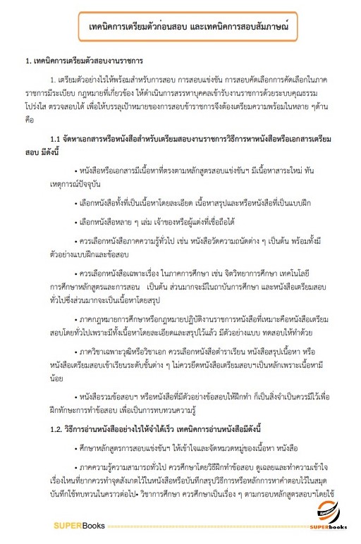 แนวข้อสอบ นักวิเคราะห์นโยบายและแผน สำนักงานปลัดกระทรวงการคลัง