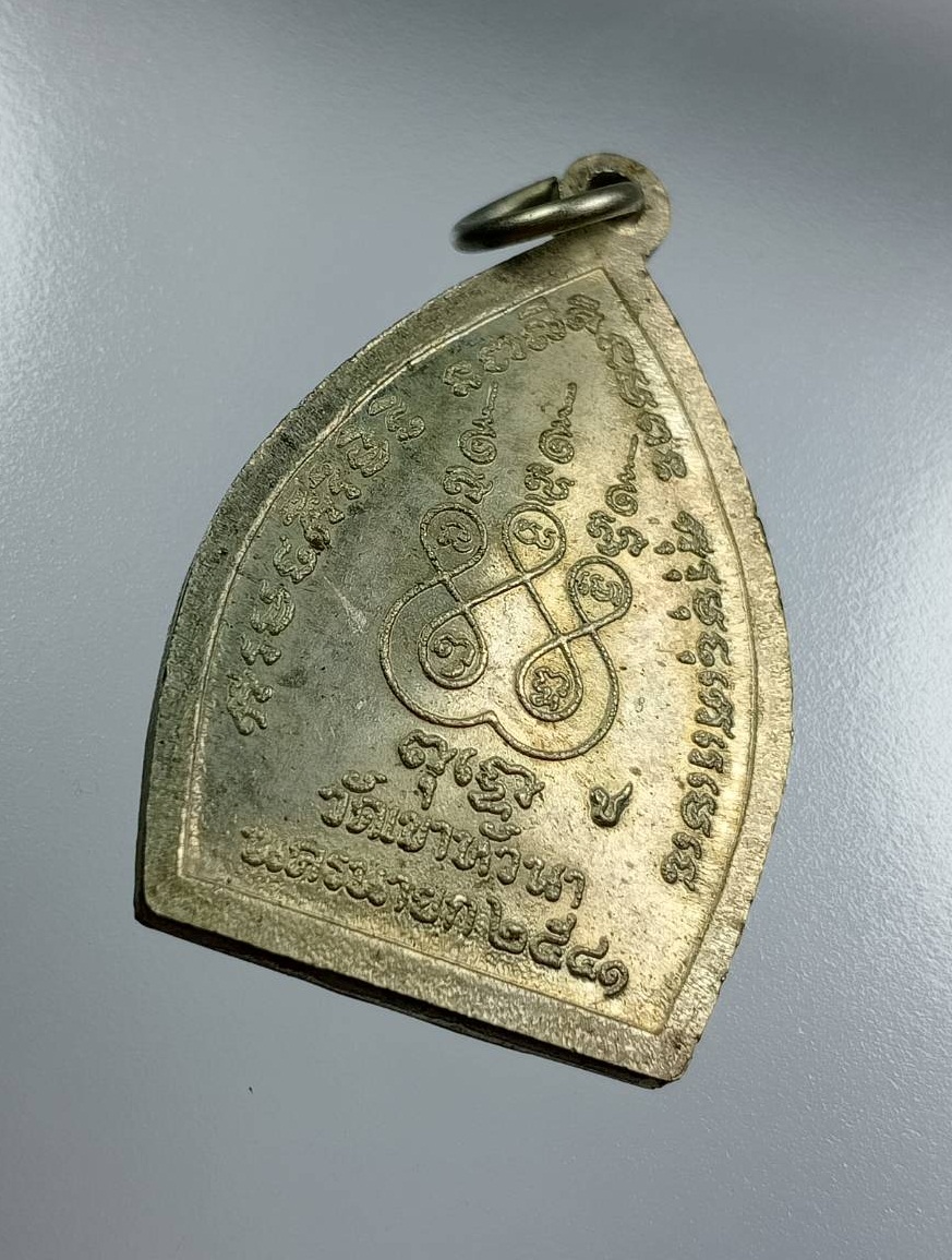 A8055 เหรียญเจ้าสัว วัดเขาหัวนา จ.นครนายก ปี2541