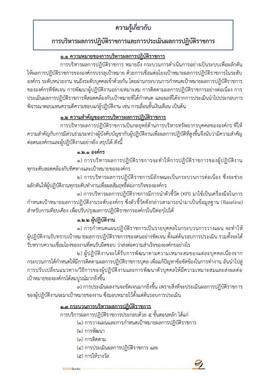 แนวข้อสอบ นักทรัพยากรบุคคล กรมสรรพสามิต