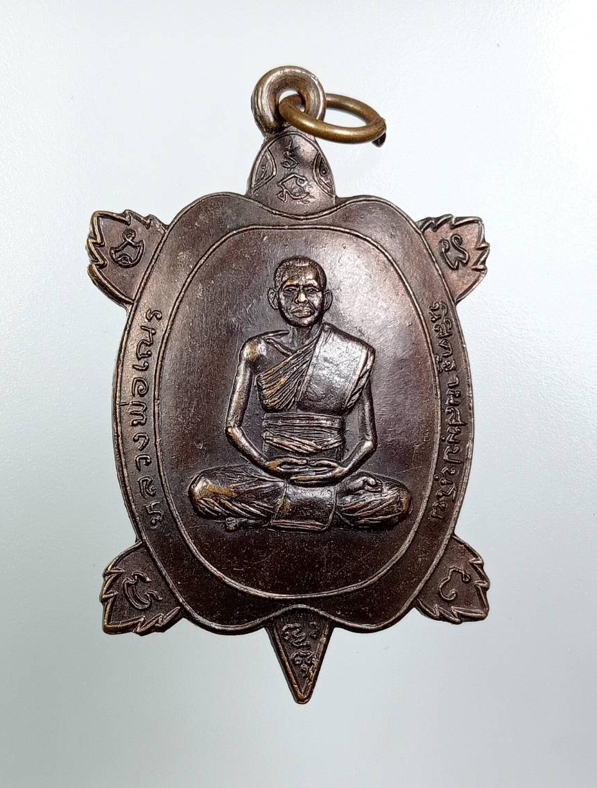 A7725 เหรียญเต่า หลวงพ่อเณร วัดซับน้อยธรรมรัศมี จ.เพชรบูรณ์