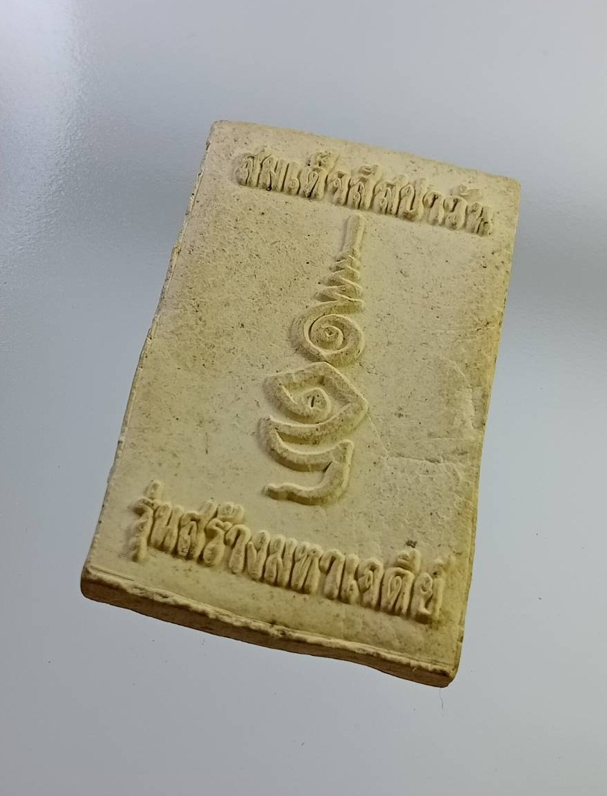 ผ2746 สมเด็จสีสปาวัน วัดสีสปาวัน จ.ขอนแก่น สร้างมหาเจดีย์