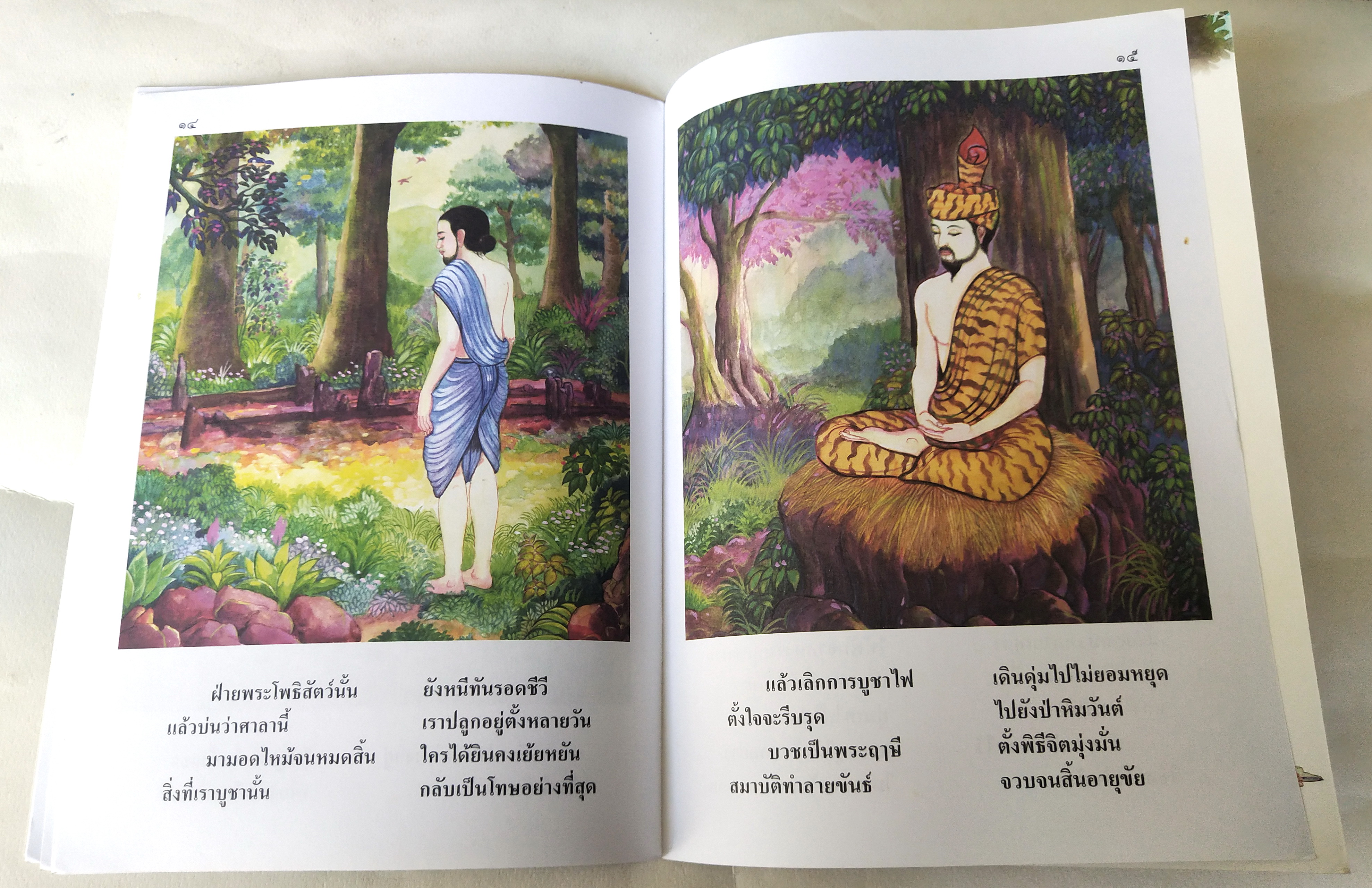 หนังสือภาพสวย มีตำหนิโปรดตรวจสอบทุกภาพ หนังสือภาค ชุด นิทานชาดก เรื่อง บูชาไฟ เขียนเรื่องโดย บุษบง โควินทร์ เขียนภาพโดย สงคราม คงสมฤทธิ์ พิมพ์ครั้งที่ 4 กรกฎาคม 2548