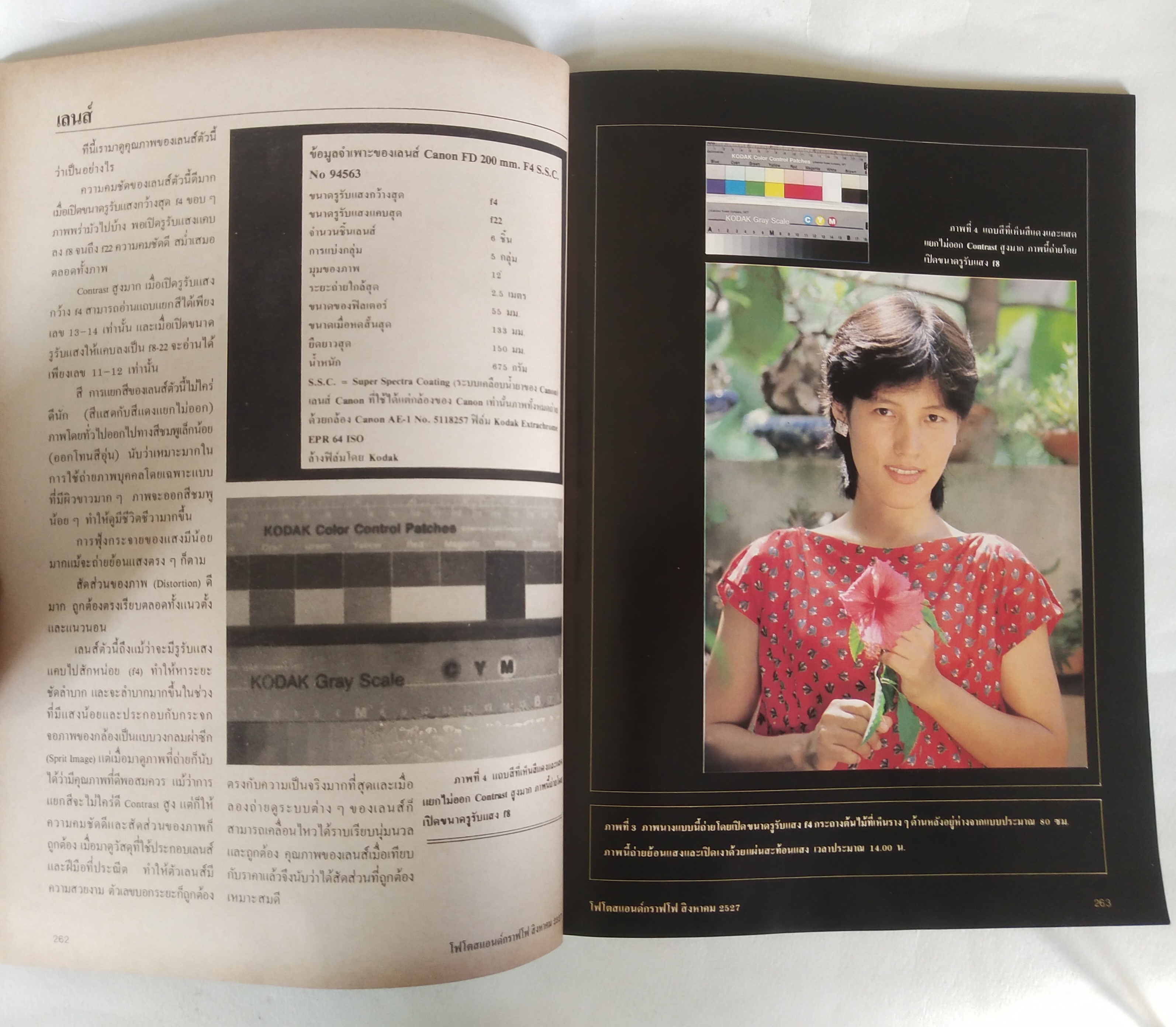 นิตยสาร โฟโตสแอนด์กราฟโฟ Photos &Grapho วารสารสร้างสรรค์ศิลปะการถ่ายภาพ และภาพยนตร์ ปีที่ 3 ฉบับที่ 28 สิงหาคม2527