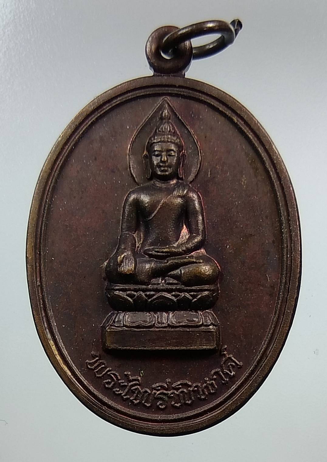 A1331 พระไพรีพินาศ วัดบวรนิเวศวิหาร ปี2538