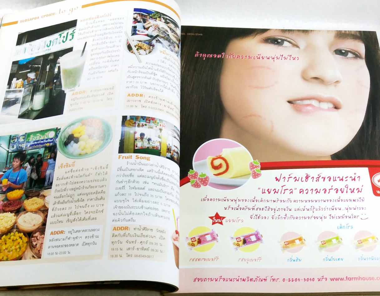 นิตยสารเก่า "สุดสัปดาห์ 1 April 2007 No.580 "ปก หมิว ลลิตา ปัญโญภาส:-นั่งยางเผา เปิ้ล หอย ฮาตับแลบ