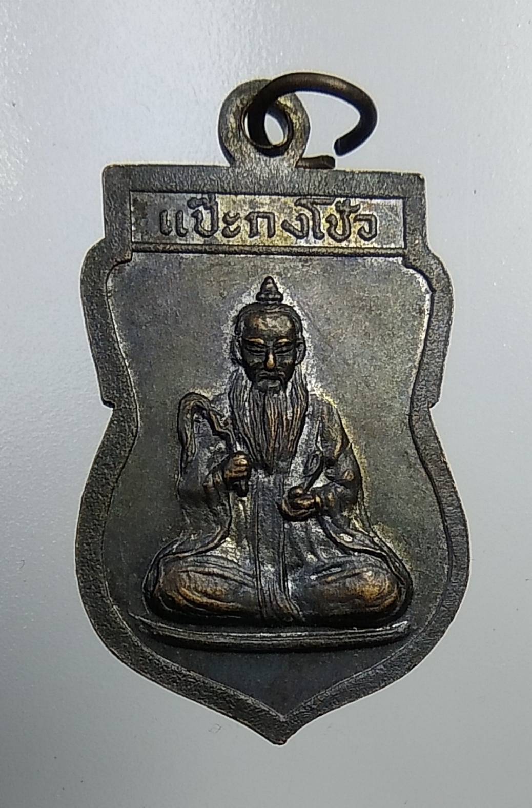 A939 หลวงปู่เคน วัดถ้ำเขาอีโต้ จ.ปราจีนบุรี หลังแป๊ะกงโช้ว