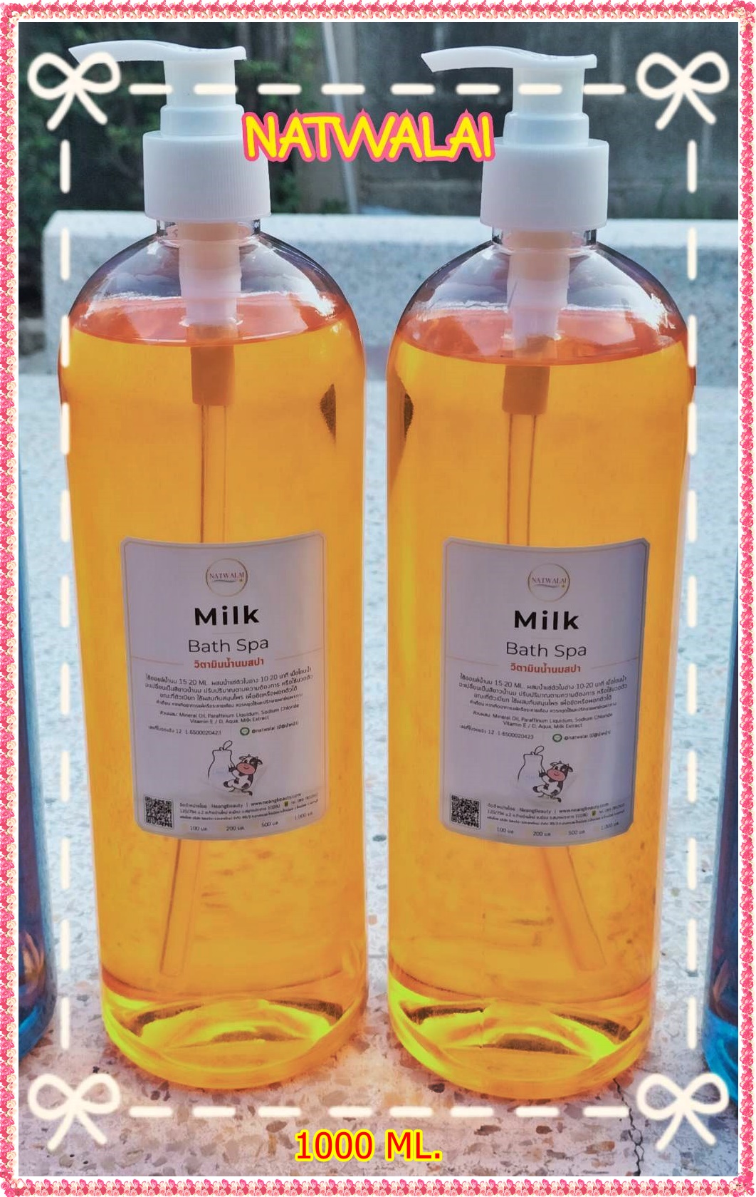 น้ำนมสปาผิวขาว 1kg. ออยล์น้ำนมสปาแช่ตัว (ไม่มีอ่างอาบน้ำก็ใช้ได้) ผิวขาวกระจ่างใสเนียนนุ่มแบบไฮโซ