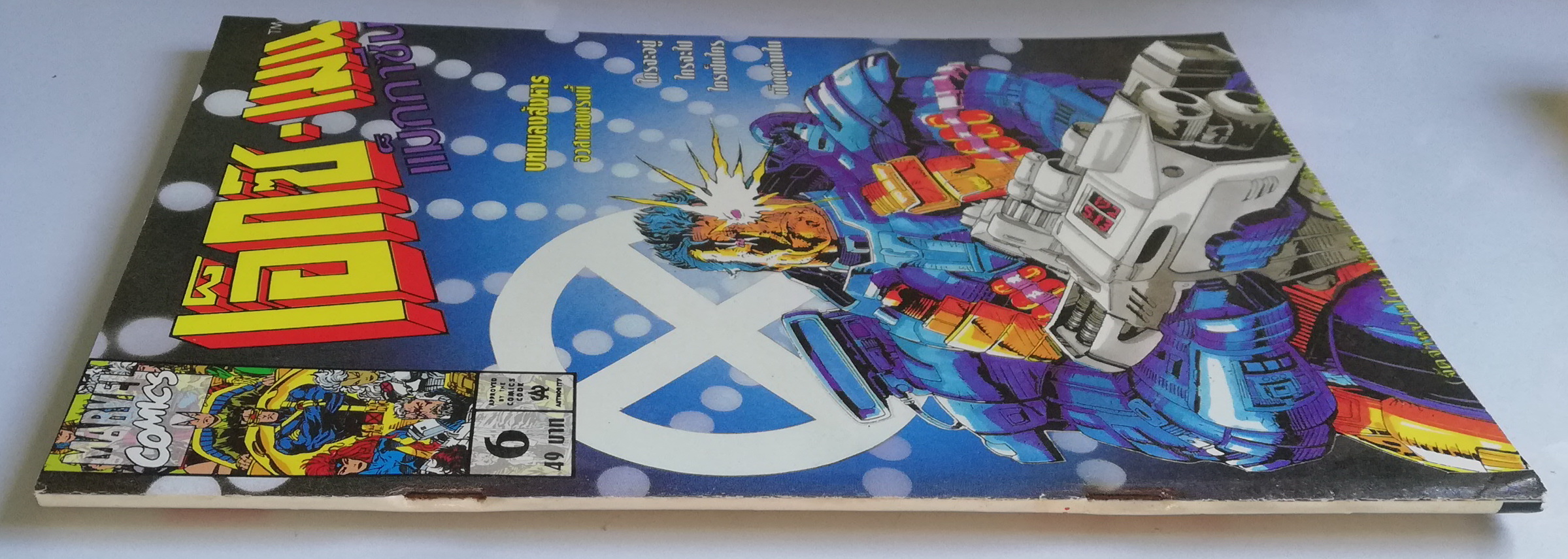 นิตยสารแนวการ์ตูนเก่า Marvel comics, เอ็กซ์-เมน แมกกาซัน X-Men Magazine ฉบับที่6 -บทเพลงสังหาร อวสารลงตรงนี้ -UNCANNY X-MEN -X-FACTOR -X-MEN -X-FORCE -WOLVERINE