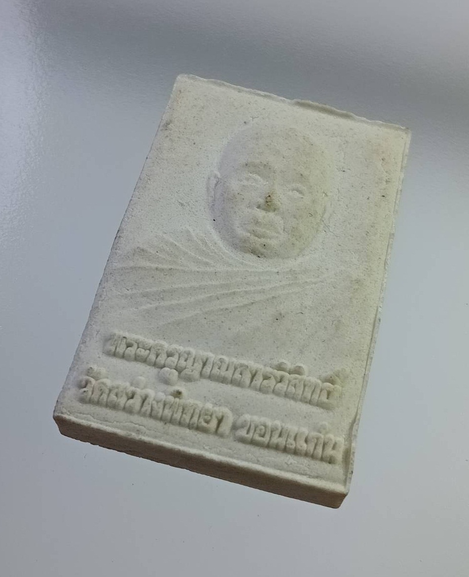 ผ2748 พระสมเด็จ พระครูญาณสารวิสิทธิ์ วัดสว่างพิทยา จ.ขอนแก่น