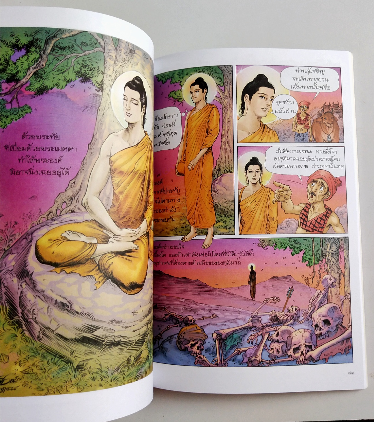 หนังสือการ์ตูนสี่สี องคุลีมาล สร้างสรรค์งานโดย โอม รัชเวชย์ ** มีตำหนิ โปรดตรวจสอบทุกภาพ พิมพ์ครั้งที่3 กค. 2561