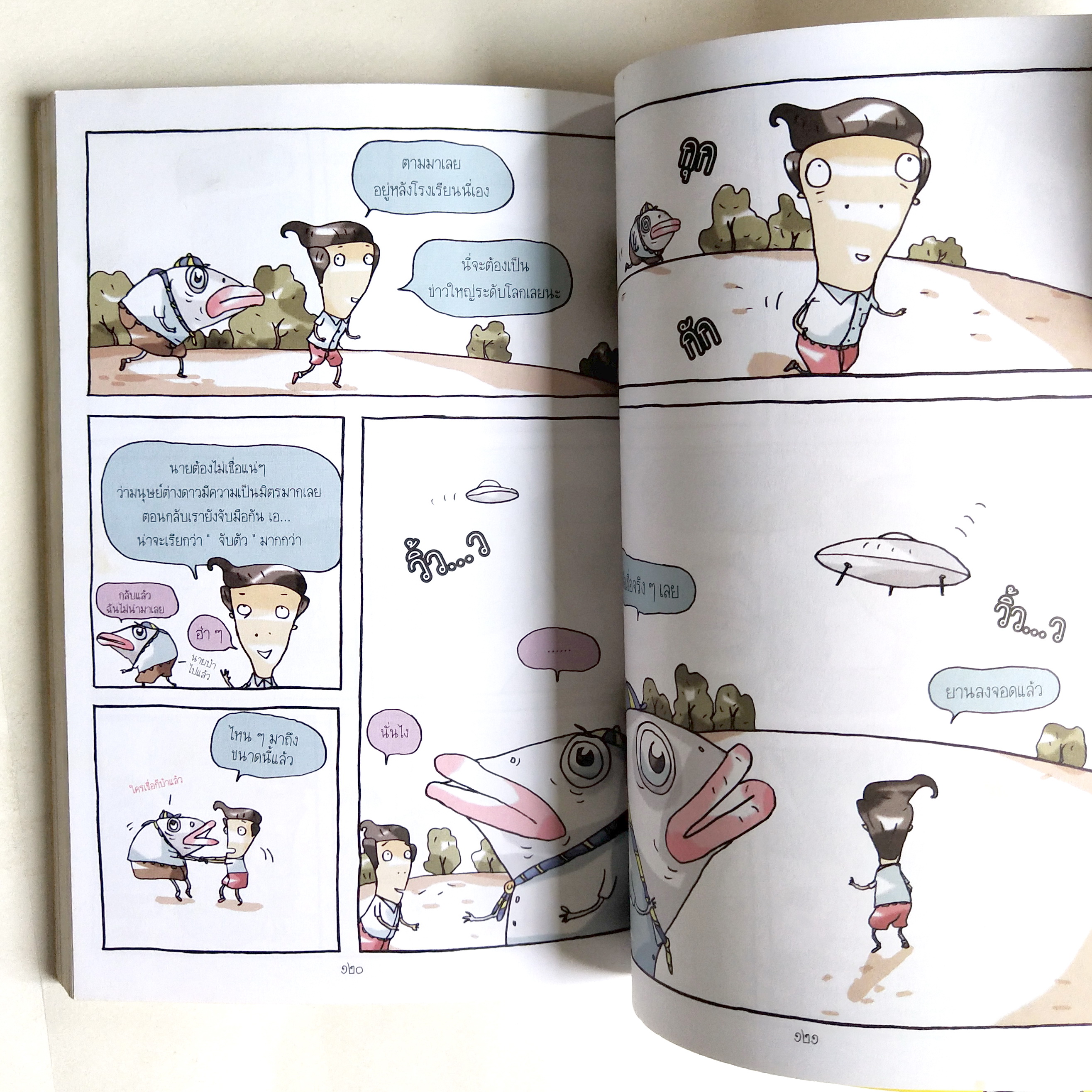 หนังสือการ์ตูนไทย **สันปกมีตำหนิ ตามภาพ ,โรงเรียนเม็ดก๋วยจี๊ เรื่องและภาพ : อิทธิวัฐก์ สุริยมาตย์ พิมพ์ครั้งแรก : กรกฎาคม พ.ศ. ๒๕๕๒ สำนักพิมพ์มูลนิธิเด็ก โดย สถาบันการ์ตูนไทย มูลนิธิเด็ก