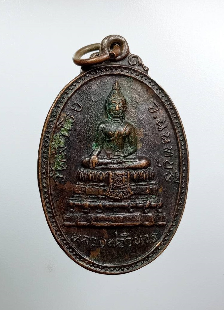 A8328 หลวงพ่อวิหาร วัดสำโรง จ.นนทบุรี รุ่น2 ปี2521