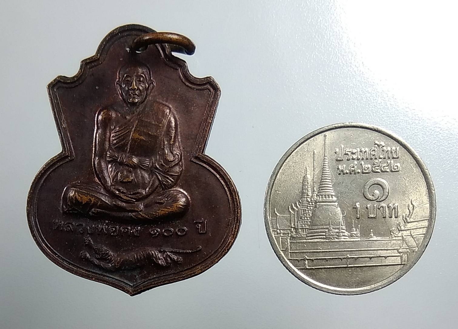 A1752 เหรียญ100ปี หลวงพ่อคง วัดวังสรรพรส จ.จันทบุรี รุ่นสร้างมณฑป ปี2548