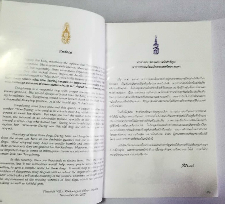 หนังสือเก่า ****มีตำหนิ หน้าสุดท้ายติดปกหลัง พระราชนิพนธ์ พระบาทสมเด็จพระเจ้าอยู่หัวภูมิพลอดุลยเดช His Majesty King Bhumibol Adulyadej Biography of a Pet Dog เรื่อง ทองแดง ฉบับการ์ตูน พิมพ์ซ้ำครั้งที่ 2 พฤศจิกายน 2547 ผู้เขียนการ์ตูนประกอบพระราชนิพนธ์ : ช