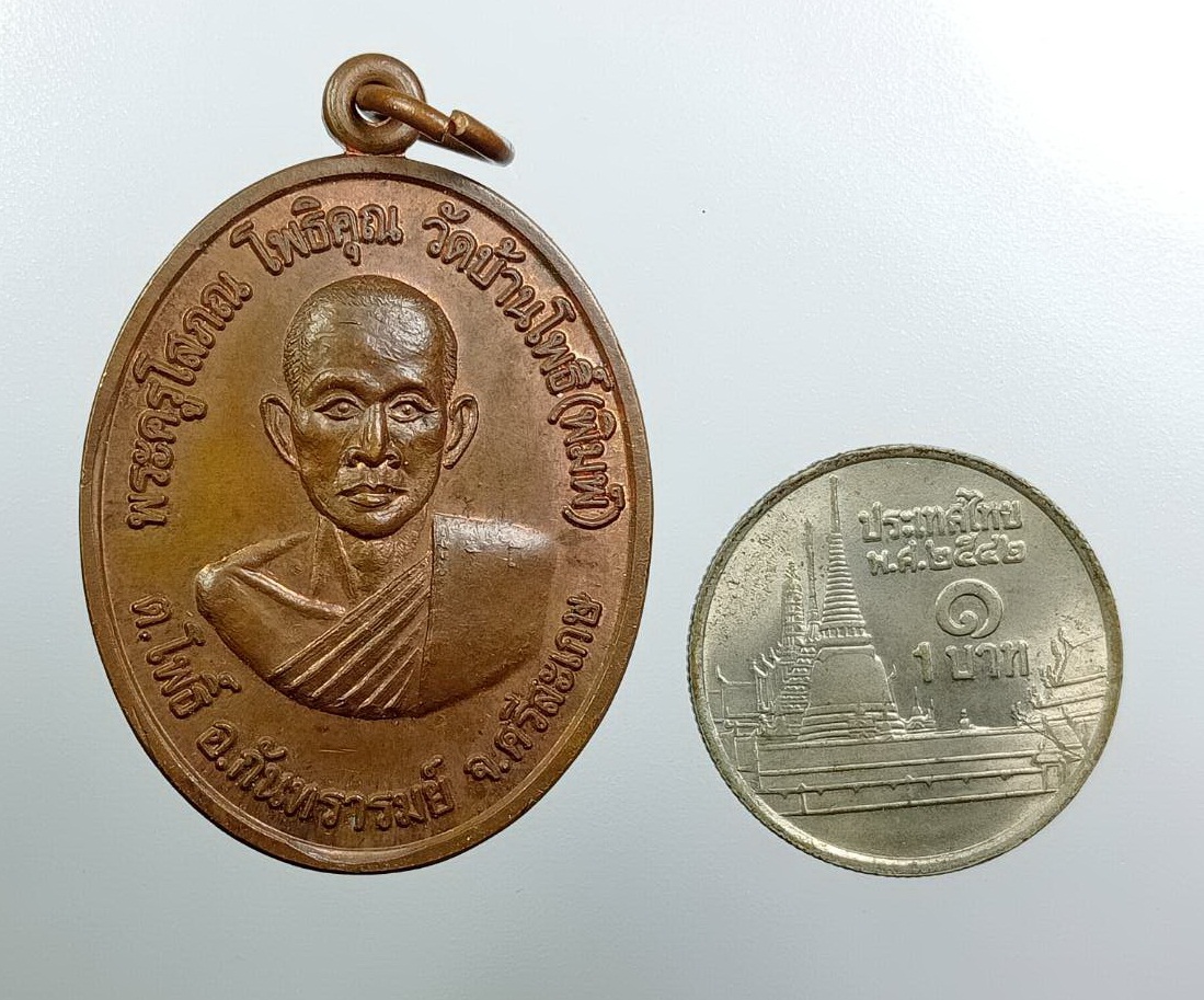 A8042 พระครูโสภณโพธิคุณ(พิมพ์) วัดบ้านโพธิ์ อ.กันทรารมณ์ จ.ศรีสะเกษ หลังพระนาคปรก