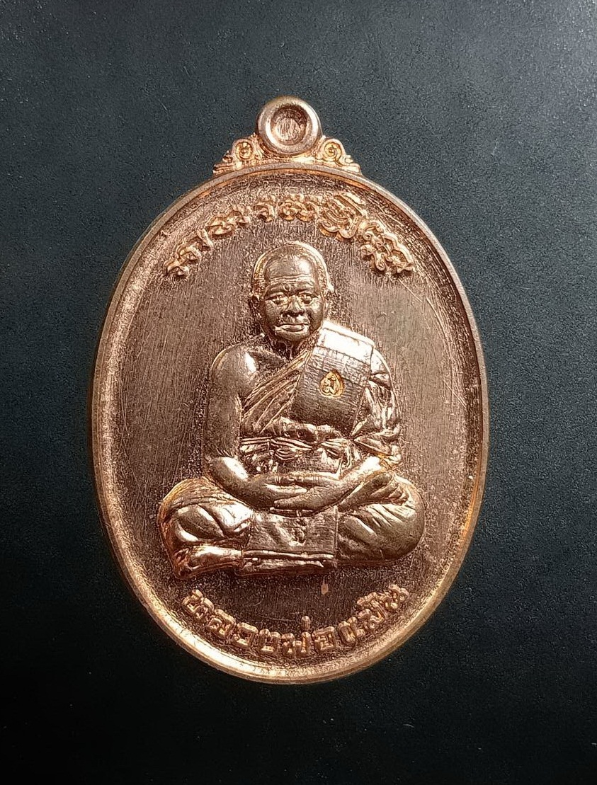 A7472 เหรียญมหาลาภ หลวงพ่อแม้น วัดหน้าต่างนอก จ.อยุธยา ปี2561
