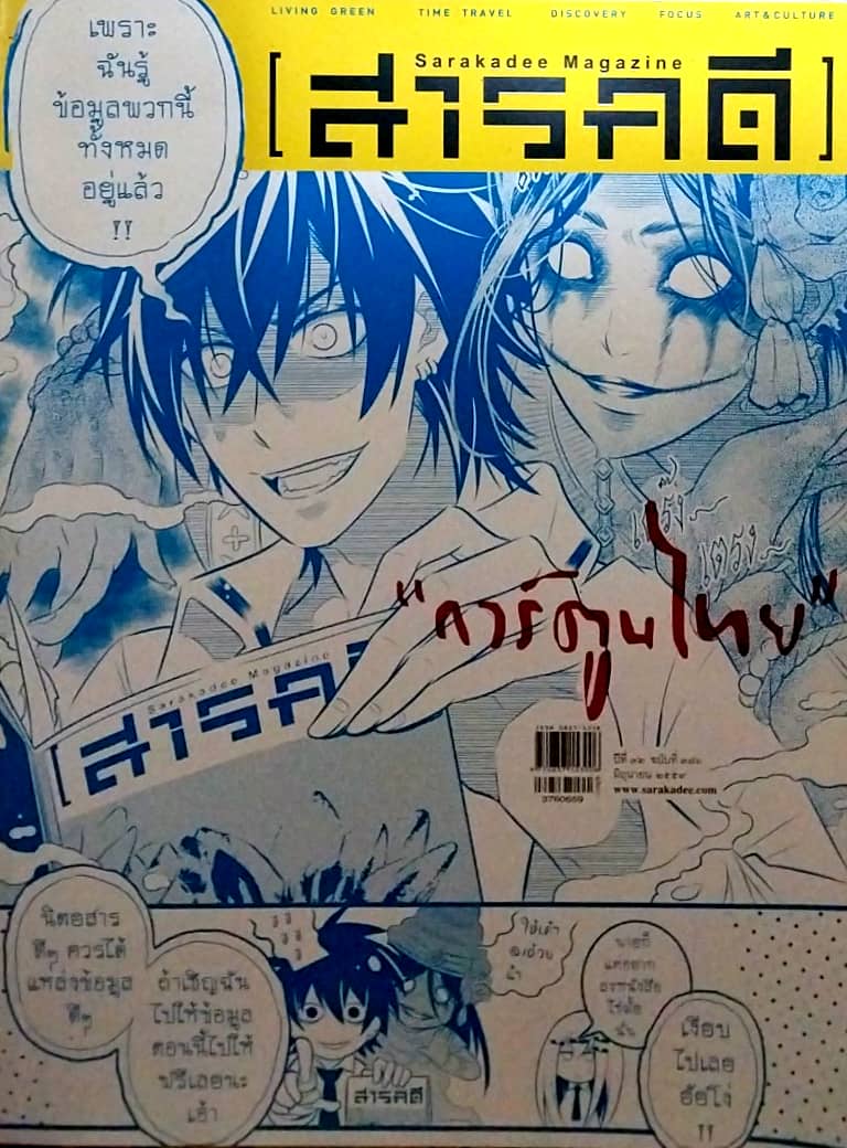 มีหลายภาพ,นิตยสารสารคดีฉบับการ์ตูนไทย ปี 2559