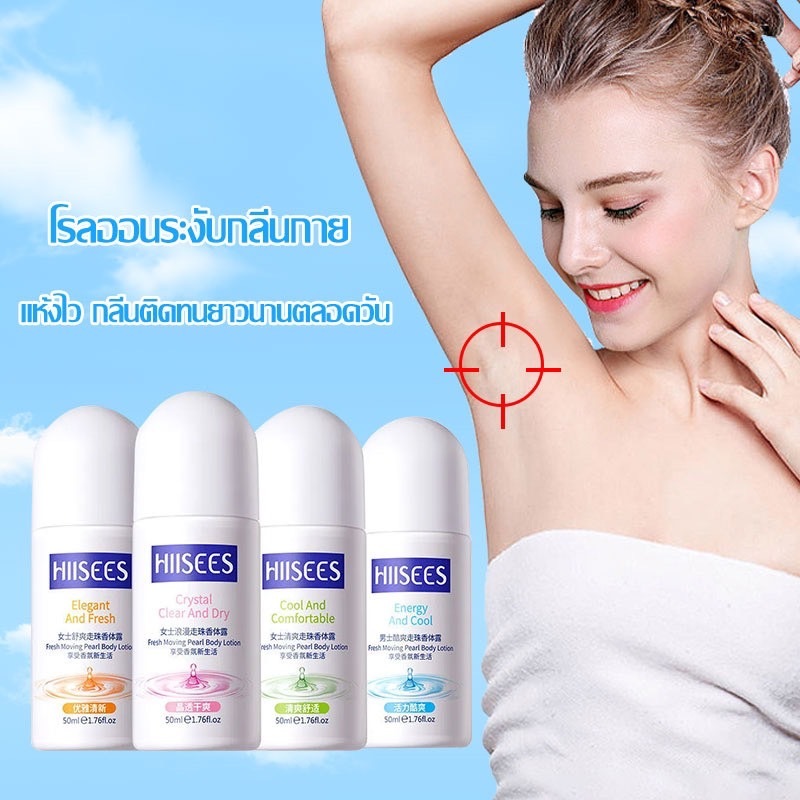 1 PV. โรลออน ลูกกลิ้งดับกลิ่นใต้วงแขน ดับกลิ่นไม่พึงปะสงค์ 50 มล.