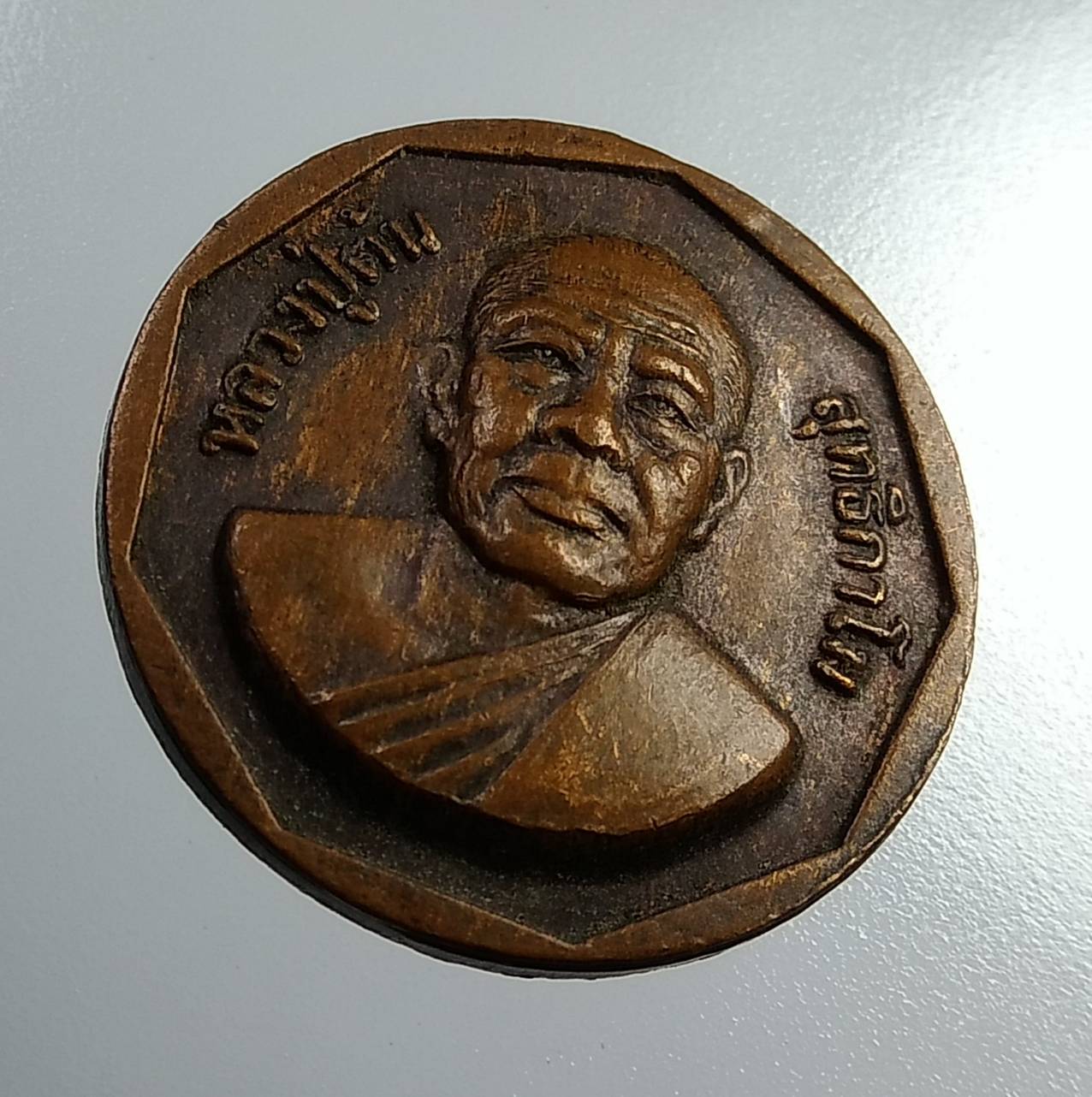 A2035 หลวงปู่ตัน วัดบึงพลาราม จ.หนองคาย