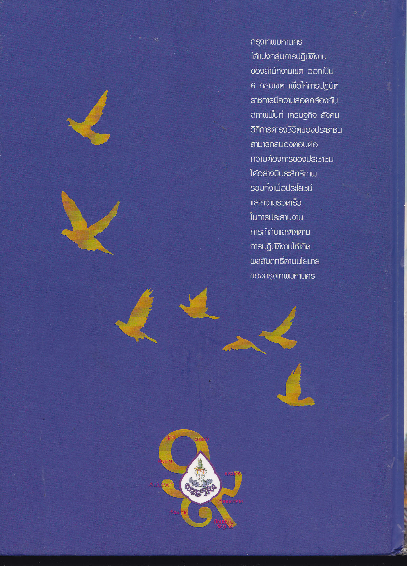 ขายหนังสือการท่องเที่ยวกรุงเทพฯ BANGKOK Districts Unforgettable Holiday 9 เขตสีสันกรุงเทพกลาง,ยลแง่งามเมืองบางกอก แหล่งรวมศิลปวัฒนธรรมแห่งกรุงเทพมหานคร