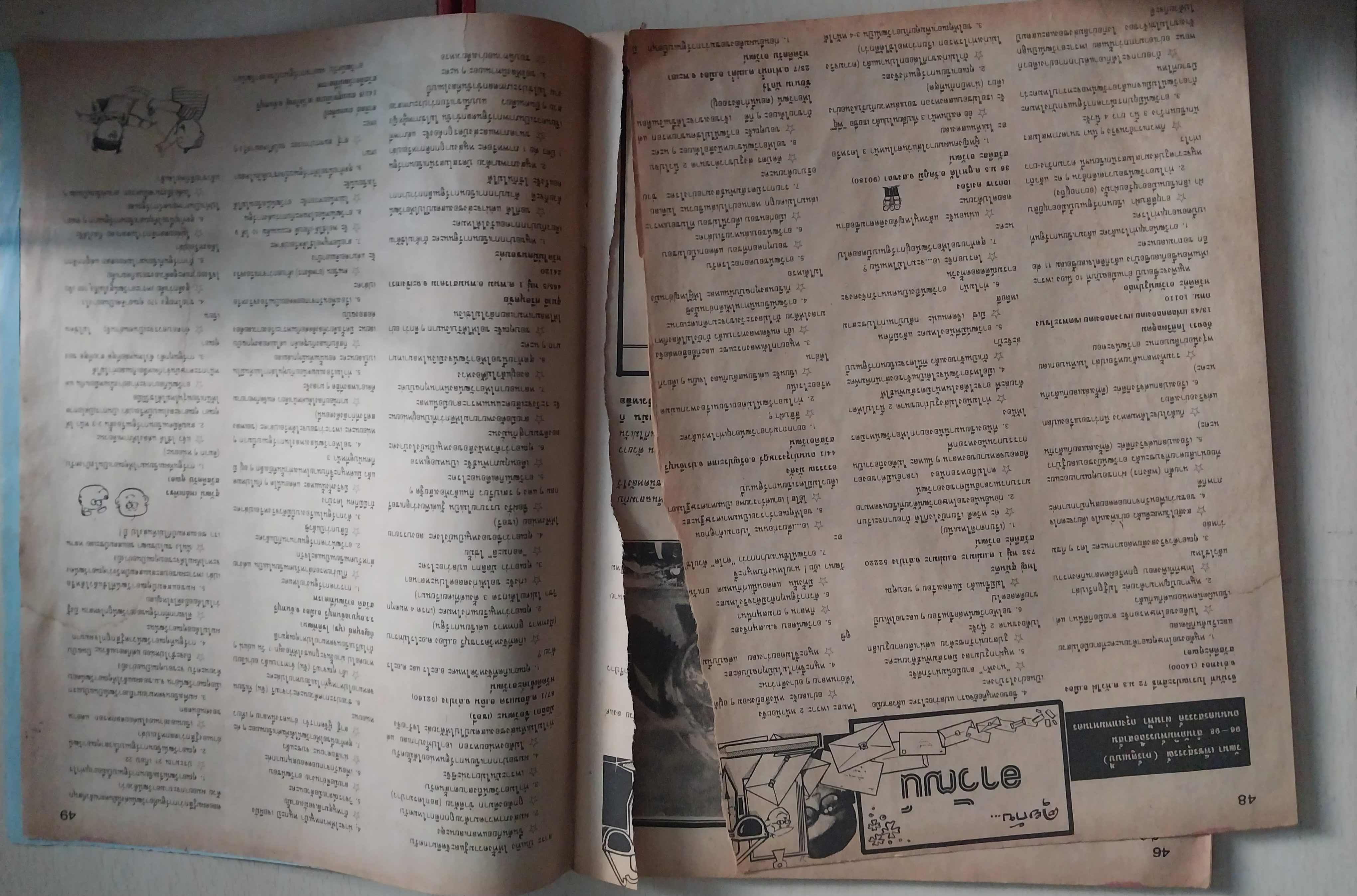 มีหลายภาพ หนังสือการ์ตูนเก่า เบบี้ โดย วัฒนา ราคาปก 6 บาท ปีที่ 11 ฉบับที่7 เดือนกรกฎาคม 2529 ** หนังสือเก่ามีตำหนิตามภาพ