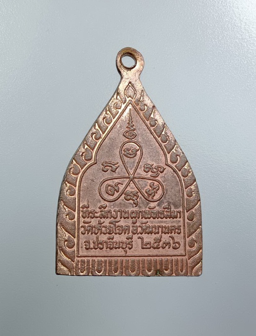 A7708 หลวงพ่อจาด วัดบางกระเบา จ.ปราจีนบุรี ออกวัดห้วยโจด ปี2536