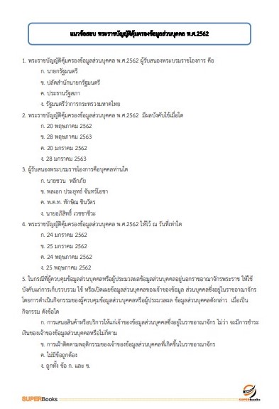 แนวข้อสอบ นักเทคโนโลยีสารสนเทศ สำนักงานปลัดกระทรวงการพัฒนาสังคมและความมั่นคงของมนุษย์