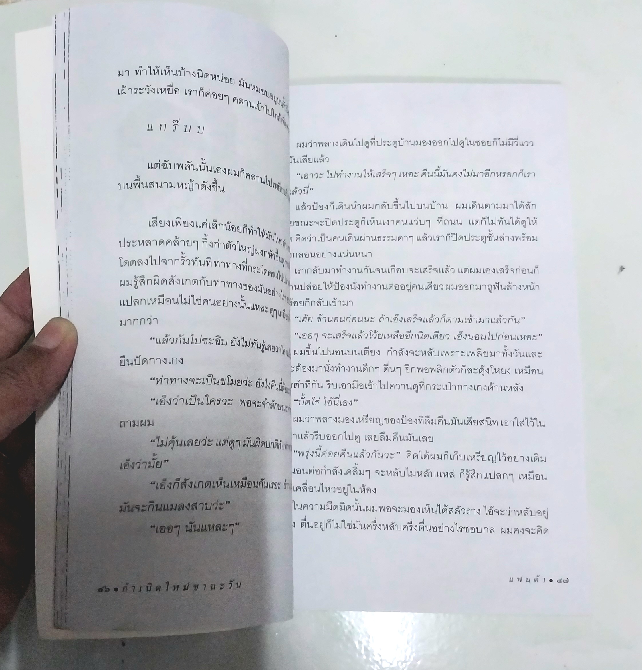 หนังสือใหม่ วรรณกรรมสำหรับเด็ก "กำเนิดใหม่ชาละวัน"- ตำนานที่มีผู้กล่าวถึง สืบทอดมาช้านานกับการต่อสู้ของสองบุรุษที่ไม่เป็นสองรองใคร...พบกับการผจญภัยของเด็กๆกับเรื่องราวของเศษเสี้ยวตำนานที่น่าสะพรึงกลัว โดย แฟนต้า