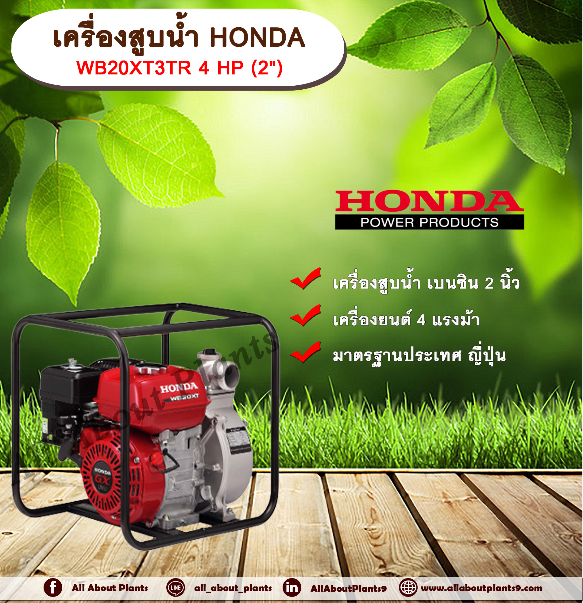 เครื่องสูบน้ำ Honda WB20XT3TR 4HP (2") เครื่องสูบน้ำ ปั๊มชนเครื่อง ปั๊มเบนซิน ชิ้น
