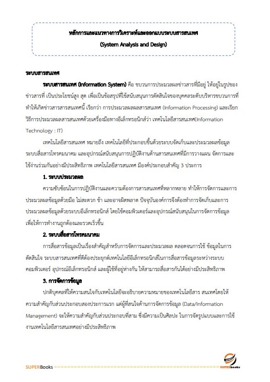 แนวข้อสอบ เจ้าพนักงานภาษีสรรพากร (ปฏิบัติงานทางด้านคอมพิวเตอร์) กรมสรรพากร
