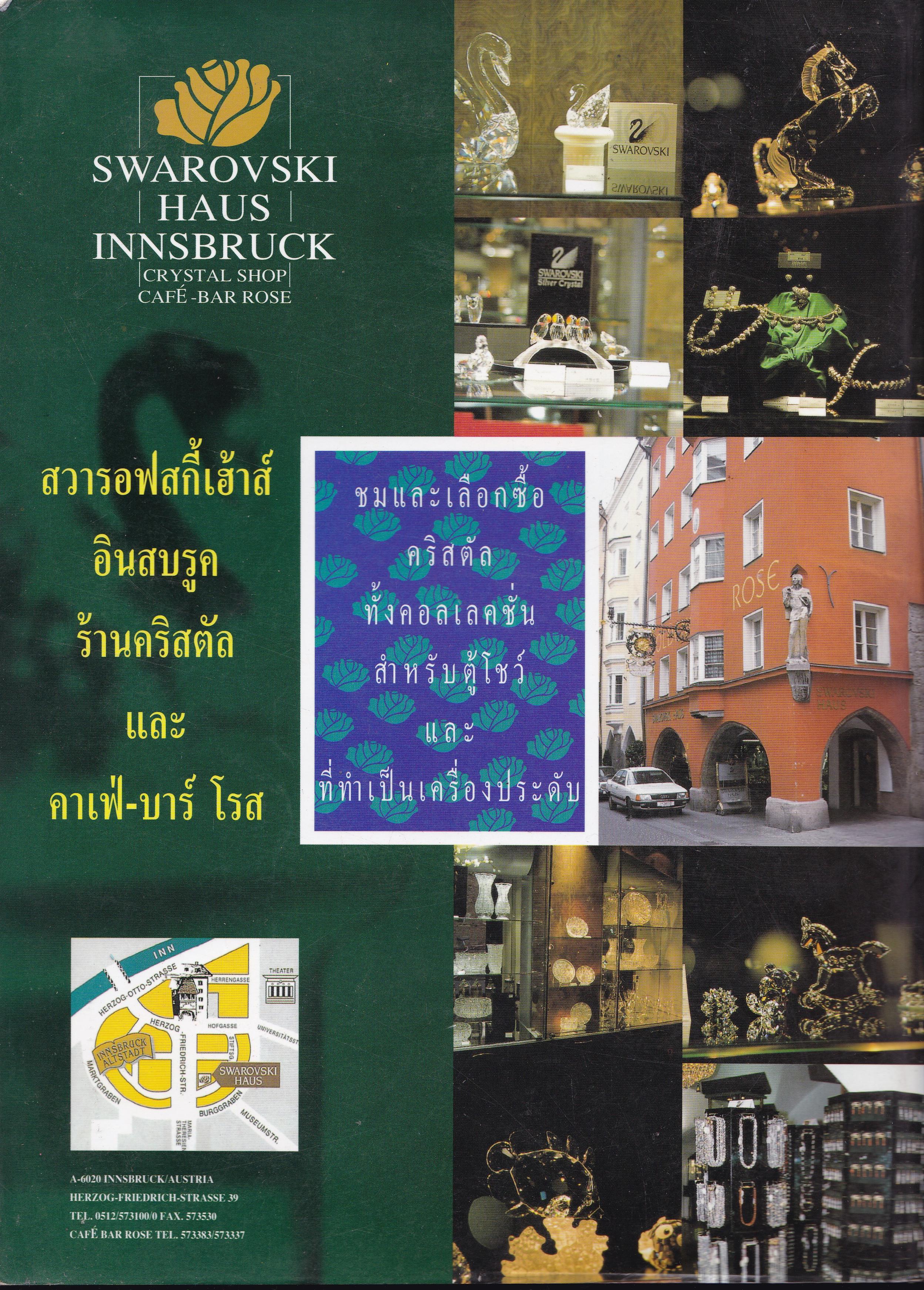ขายนิตยสารเก่า "เที่ยวรอบโลก ADMIRER LA FRANCE ชมฝรั่งเศส" ปีที่ 15 )บับที่ 180 เดือนสิงหาคม 2540 แถมฟรี ฉบับฮ่องกง หนังสือมีตำหนิ โปรดตรวจสอบทุกภาพ