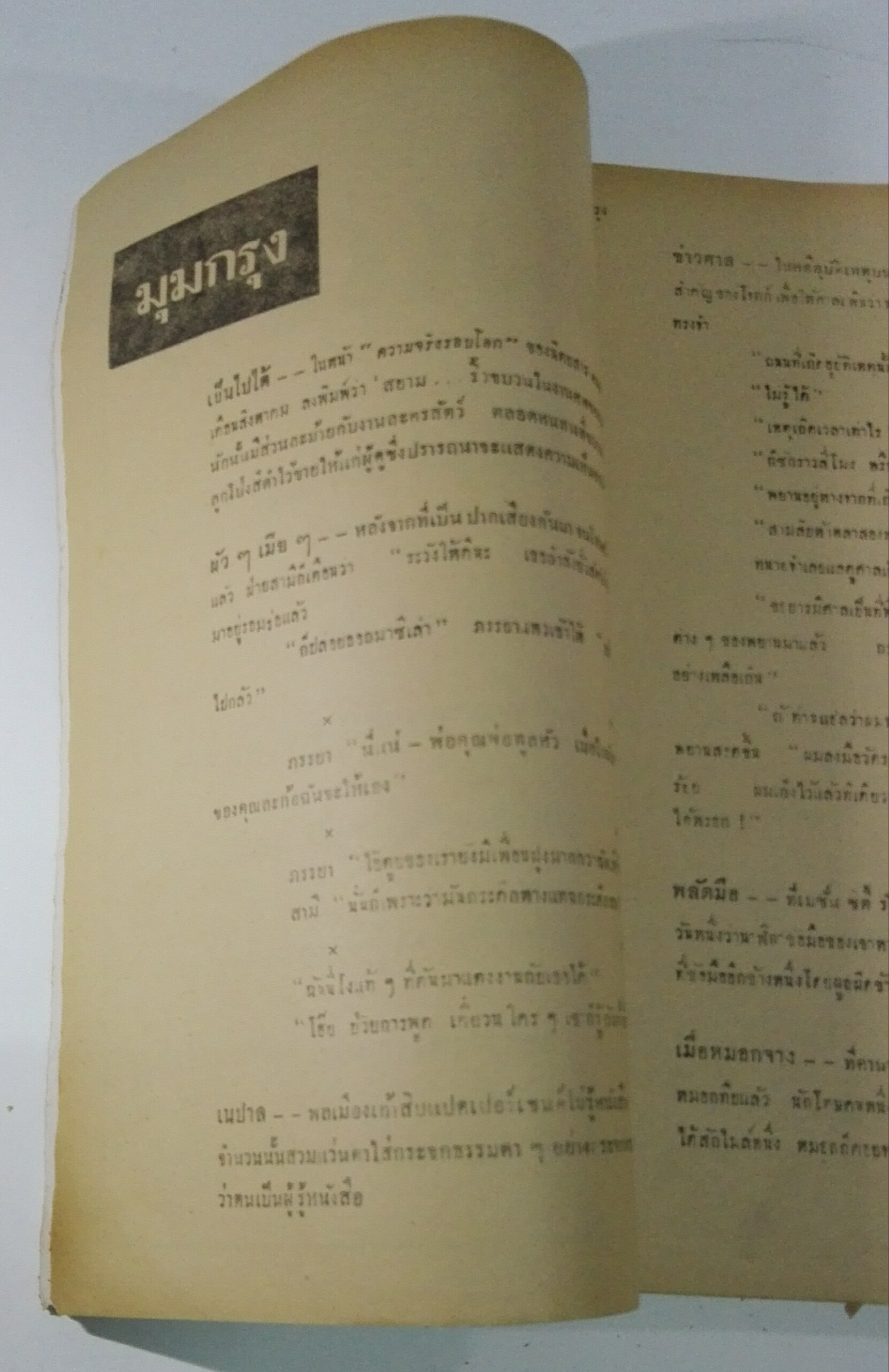 นิตยสารเก่า "ชาวกรุง เดือน ตุลาคม ปี 2499" **นิตยสารเก่ามีตำหนิ โปรดตรวจสอบทุกภาพ เรื่องเก่าเล่าอดีตที่น่าสนใจ นักเขียนรุ่นเก่าผู้ทรงคุณวุฒิ ภาพถ่ายเก่าพร้อมเรื่องราวบนกระดาษมัน และกระดาษปรู๊ฟเก่า และที่น่าสะสมสำหรับผู้รักลายเส้นการ์ตูนจากฝีมือข