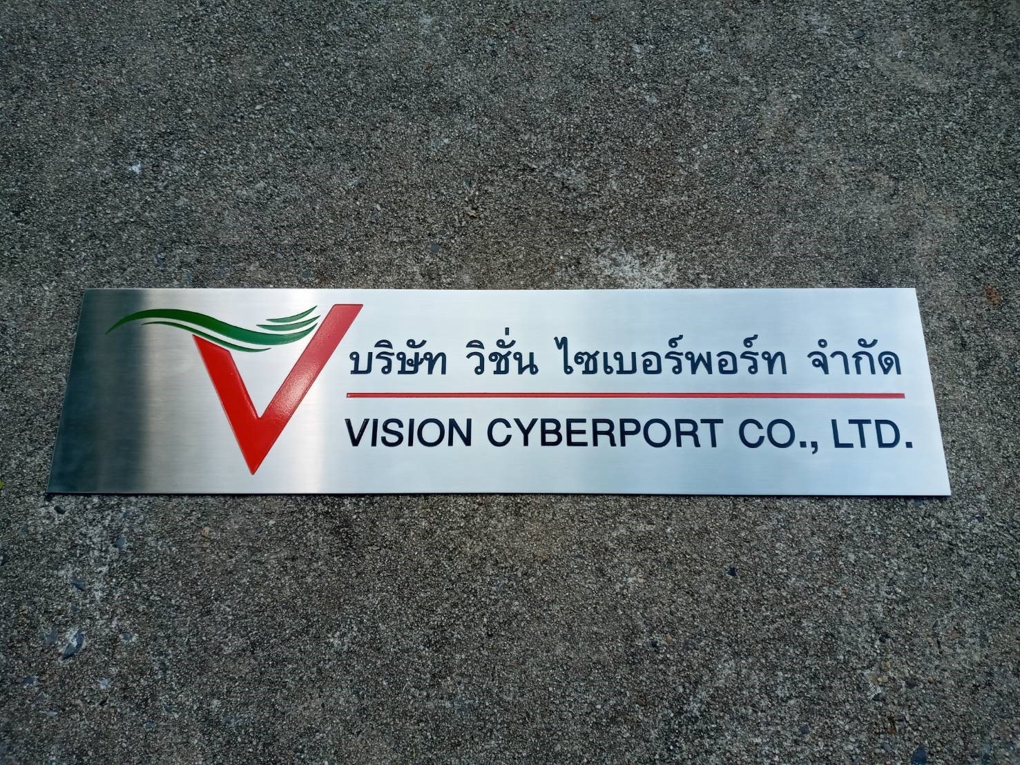 ป้ายบริษัทกัดกรด - บริษัท วิชั่น ไซเบอร์พอร์ท จำกัด