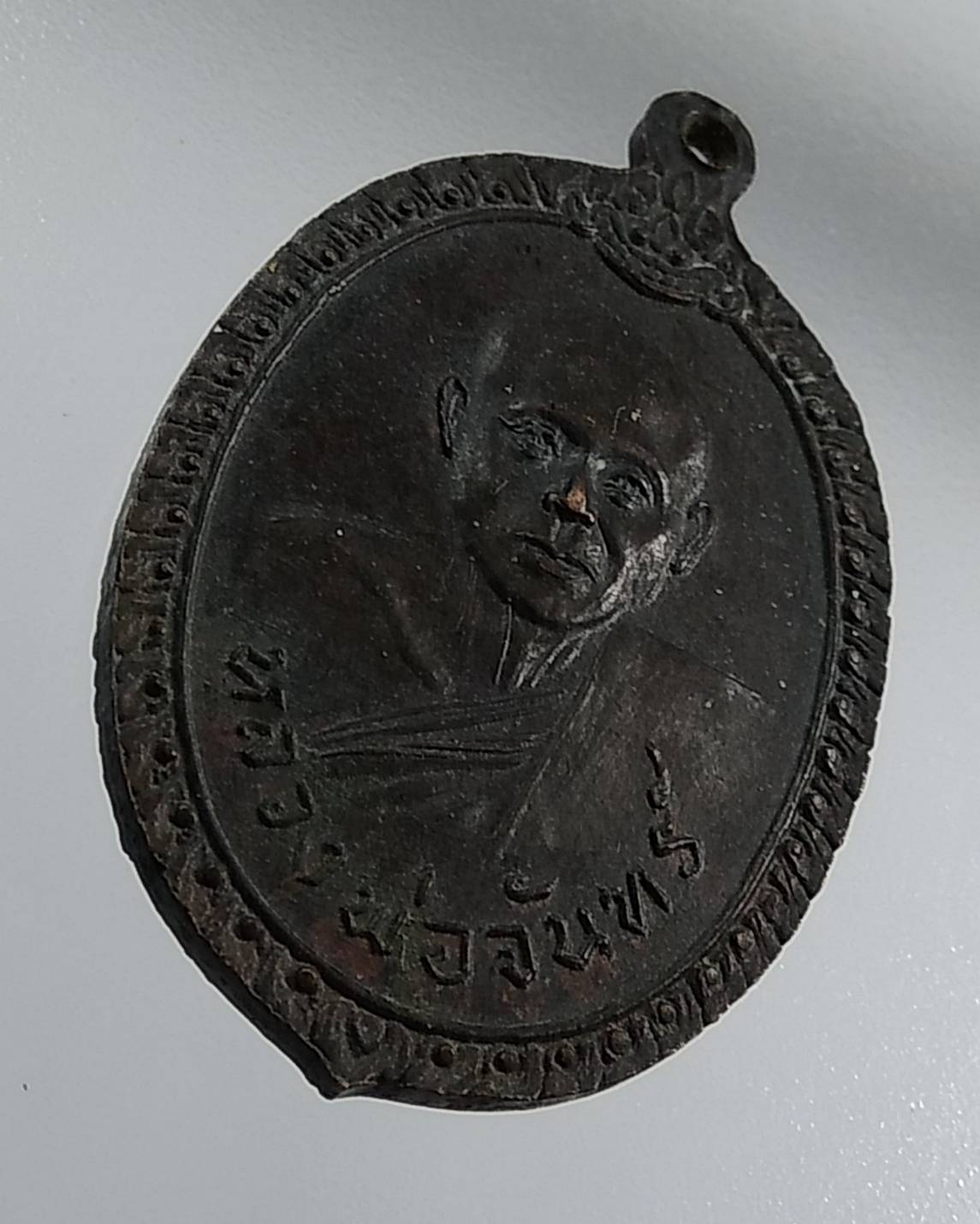 A1348 เหรียญหลวงพ่อป๊อก หลังหลวงพ่อจันทร์ วัดโบสถ์ จ.อุทัยธานี