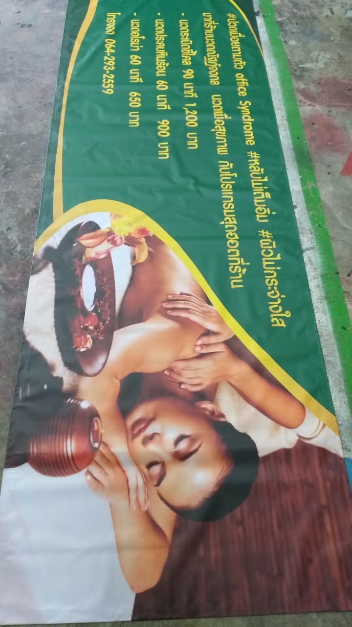 ป้ายไวนิล