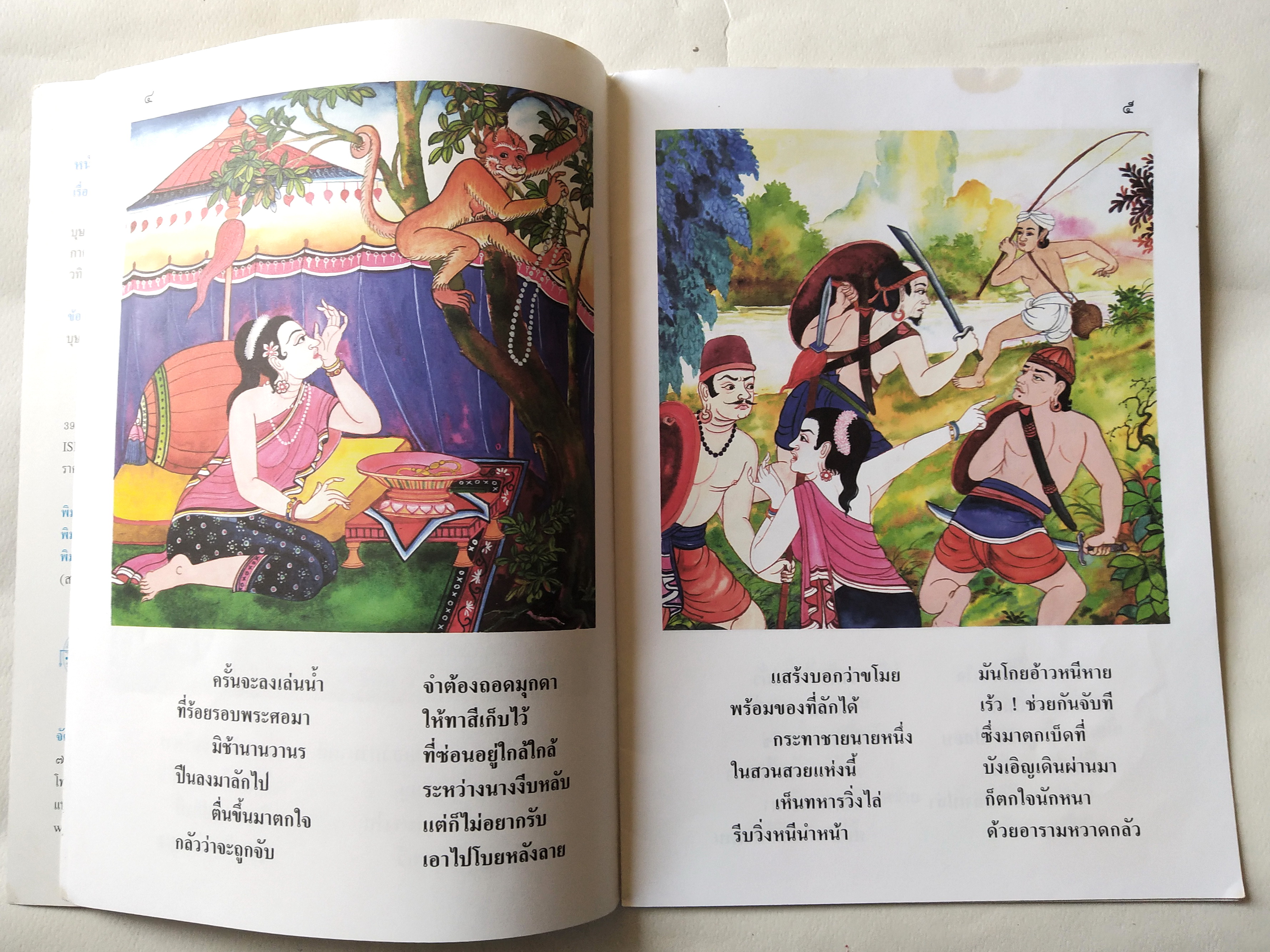 หนังสือภาพสวย มีตำหนิโปรดตรวจสอบทุกภาพ หนังสือภาพชุดนิทานชาดก เรื่องลิงกับไข่มุก เขียนเรื่องโดย บุษบง โควินทร์ เขียนภาพโดย กาญจนา ภูมิสูง พิมพ์ครั้งที่ 3 มกราคม 2548