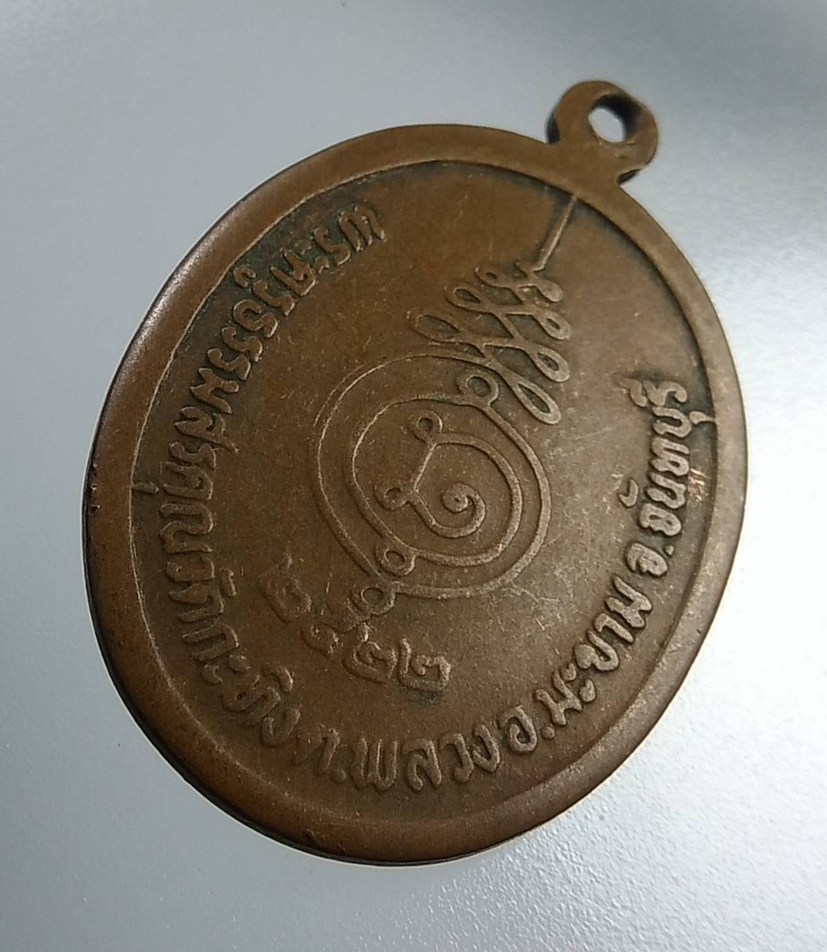 A1887 หลวงพ่อเขียน วัดกระทิง จ.จันทบุรี ปี2522