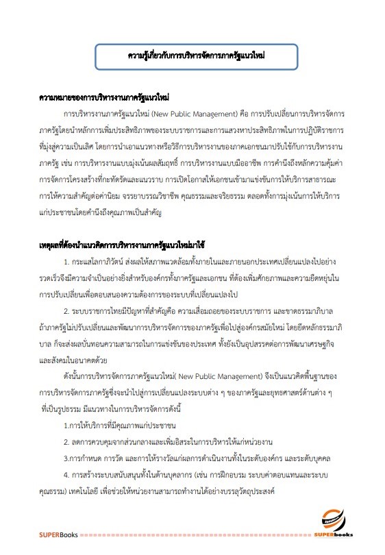 แนวข้อสอบ นักทรัพยากรบุคคลปฏิบัติการ สำนักงานปลัดกระทรวงการคลัง