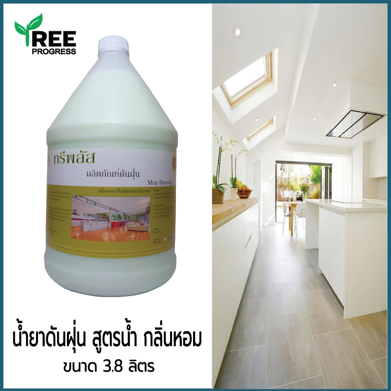 น้ำยาดันฝุ่นเคลือบเงาพื้น
