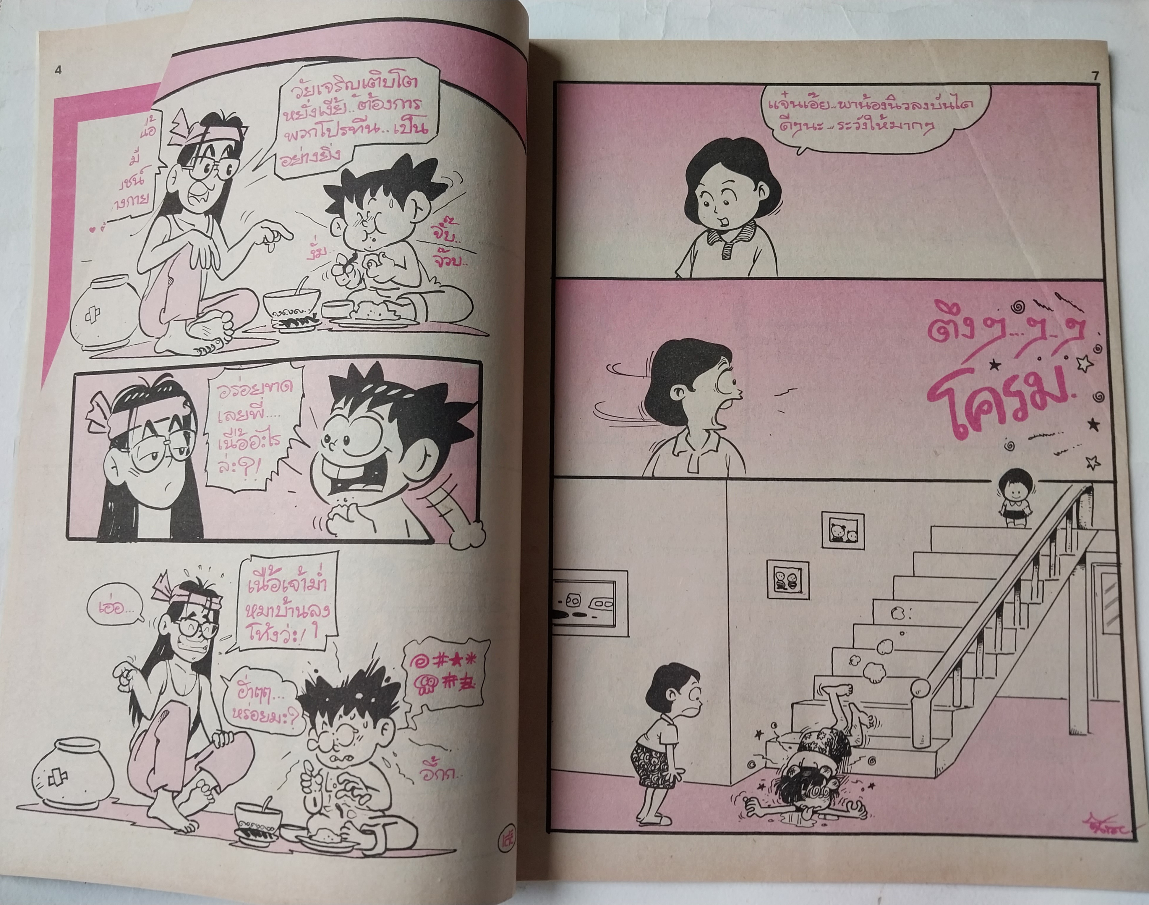 หนังสือการ์ตูนไทย** มีรอยพับจากหน้าที่พิมพ์ใหญ่เกินแผ่น "ขายหัวเราะ" รายสัปดาห์ ปีที่ 18 ฉบับที่ 11 ปักษ์แรก มิถุนายน 2534 ราคาปก 7 บาท