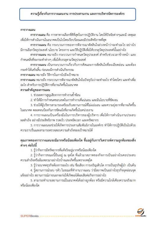 แนวข้อสอบ นักจัดการงานทั่วไปปฏิบัติการ กรมพัฒนาที่ดิน