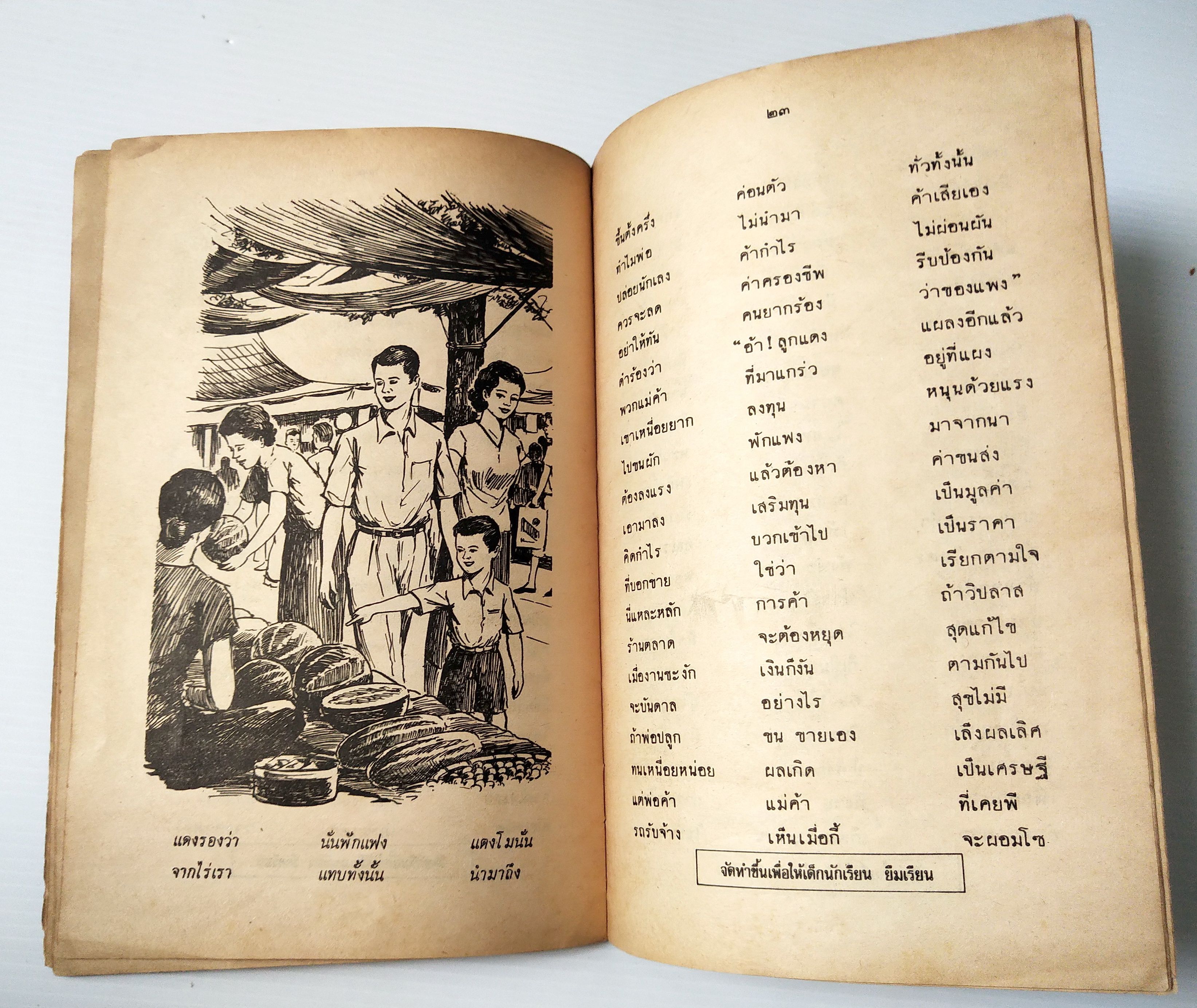 หนังสือเรียนเก่า ปี 2520 "นิทานร้อยบรรทัด เล่ม 5 " เรื่อง ประชาธิปไตยที่ถาวร"ชั้นประถมปีที่ 7 สำหรับแจกเด็กนักเรียนยืมเรียนทาบบางของ กระทรวงศึกษาธิการ