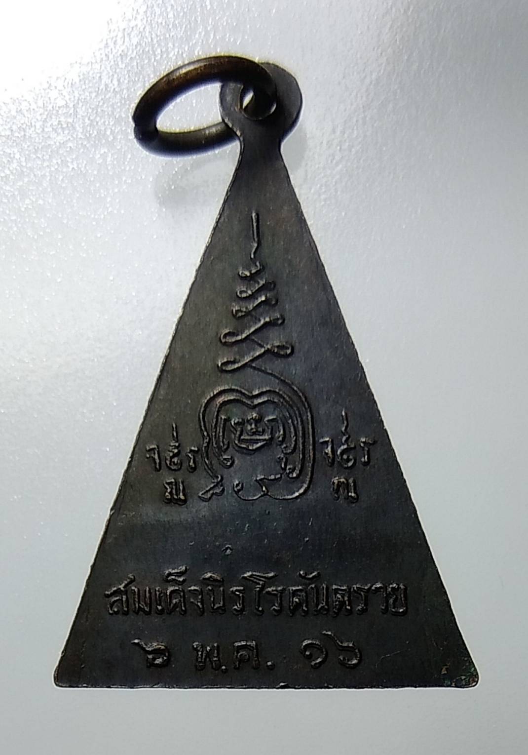 A1232 สมเด็จนิรโรคันตราย จ.พัทลุง ปี2516 (สายเขาอ้อ)