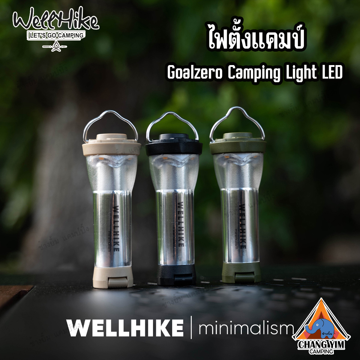 Wellhike ไฟแคมป์ปิ้ง Goalzero Camping Light LED พร้อมฐานแม่เหล็ก กันน้ำ
