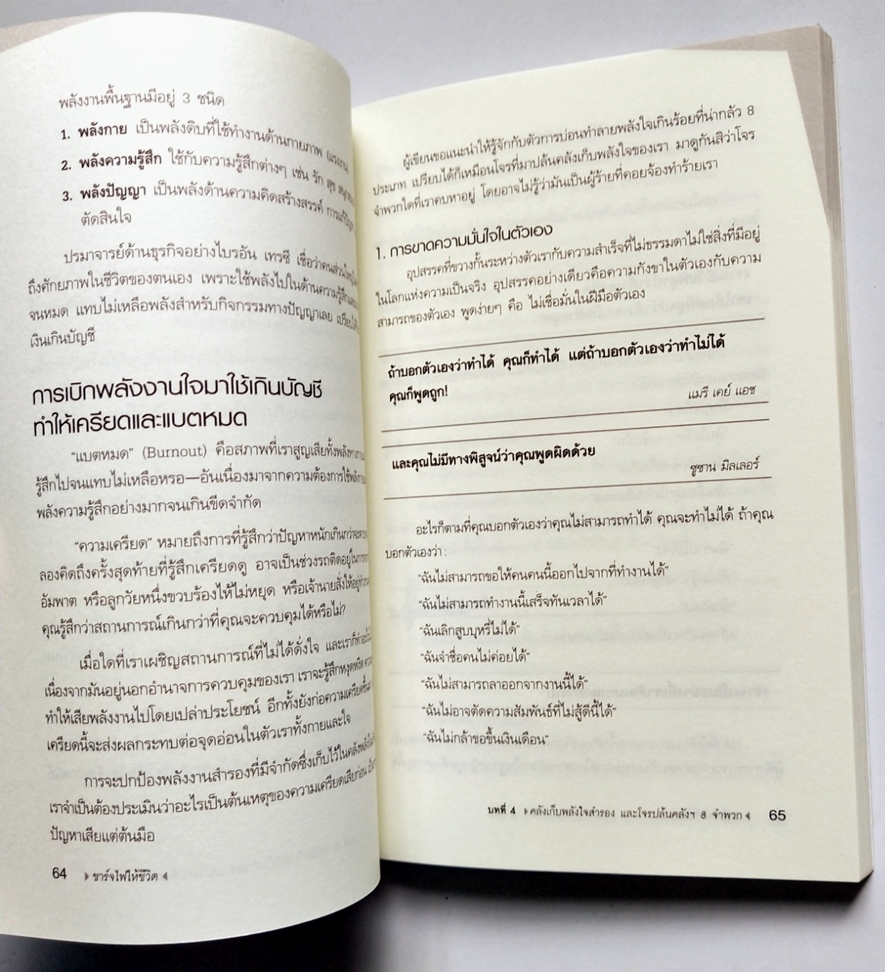 หนังสือพัฒนาตนเองปี 2551**ปกมีตำหนิ "OOMPH POWER! ชาร์จไฟให้ชีวิต" วิธีปลุกเร้าพลังตัวเองขึ้นมาใหม่เพื่อความสำเร็จที่ไม่ธรรมดา โดย Susan Miller เรียบเรียงโดย คงคา วารี