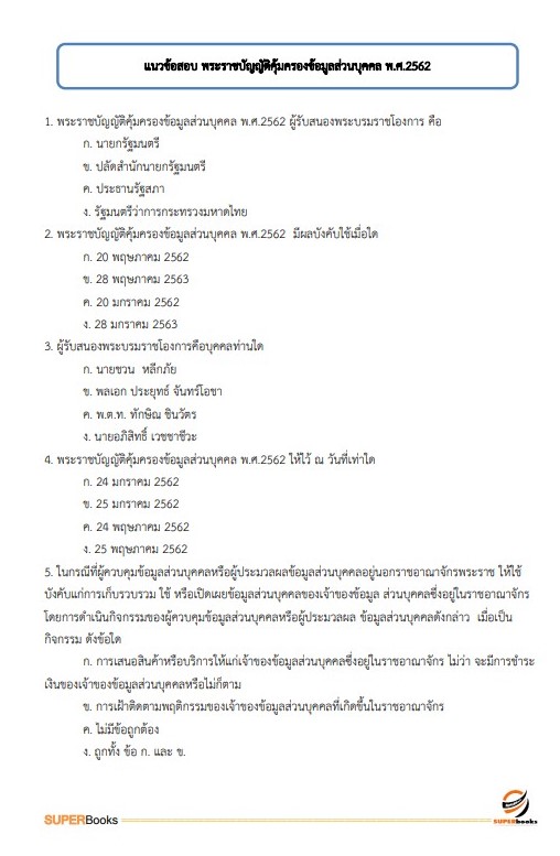 แนวข้อสอบ นักวิชาการคอมพิวเตอร์ สถาบันมะเร็งแห่งชาติ