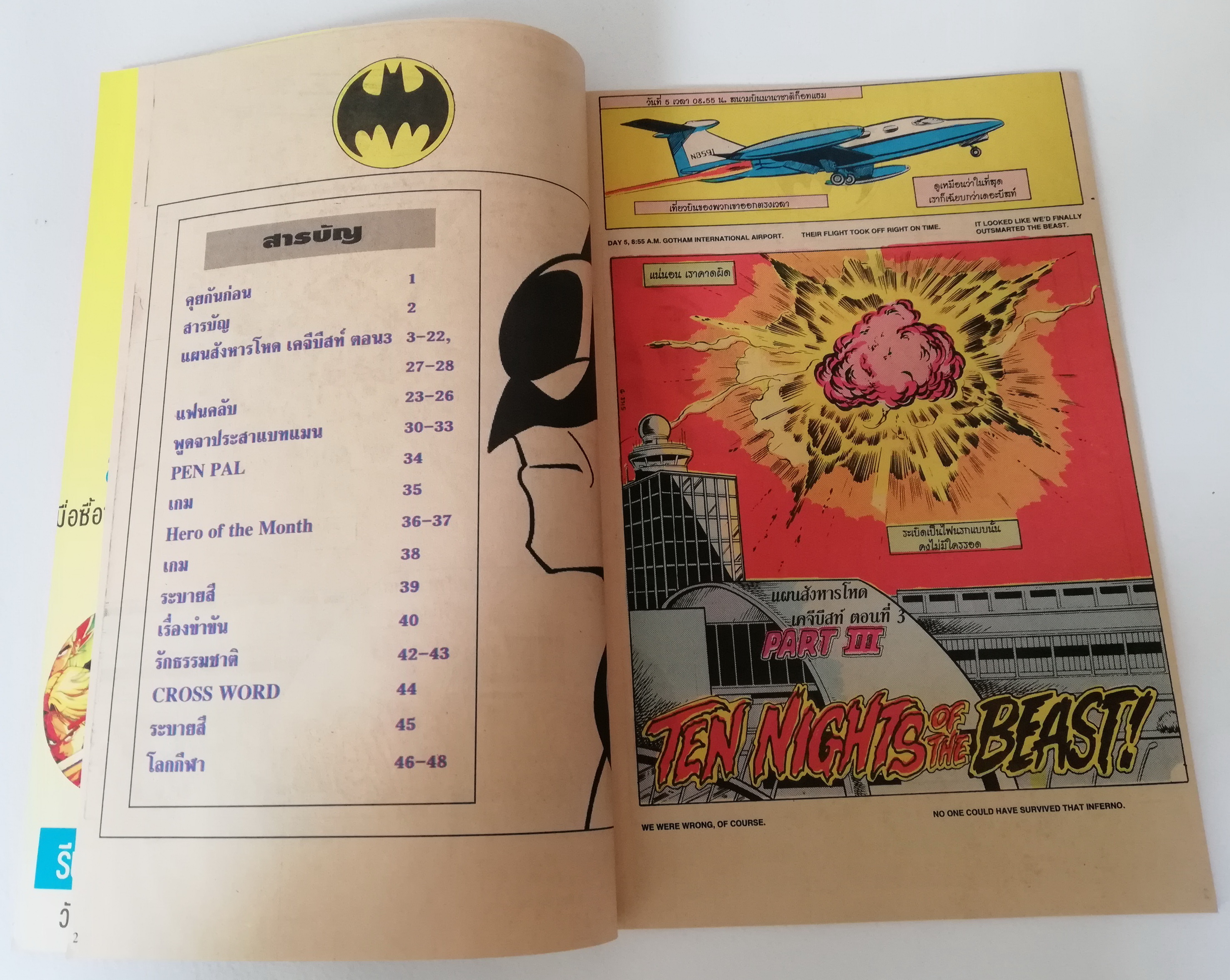 หนังสือการ์ตูน DC comics การ์ตูนภาษาไทย-อังกฤษ แบทแมน BATMAN ฉบับที่ 34 ตอน แผนสังหารโหด เคจีบิสท์ ตอนที่3 BATMAN Ten Nights of the Beast , Starlin, Aparo,Decarlo จาก เนชั่นคอมิคส์