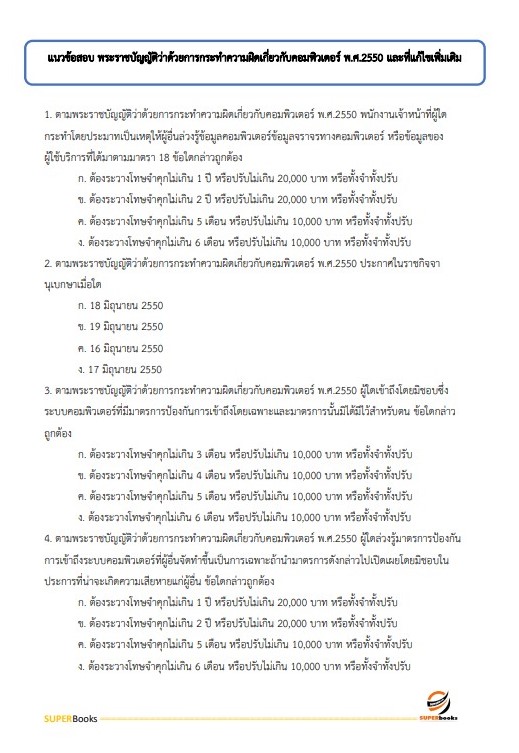 แนวข้อสอบ นักจดหมายเหตุปฏิบัติการ กรมศิลปากร