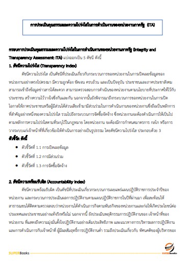 แนวข้อสอบ นักทรัพยากรบุคคล สำนักงานสาธารณสุขจังหวัดนครศรีธรรมราช